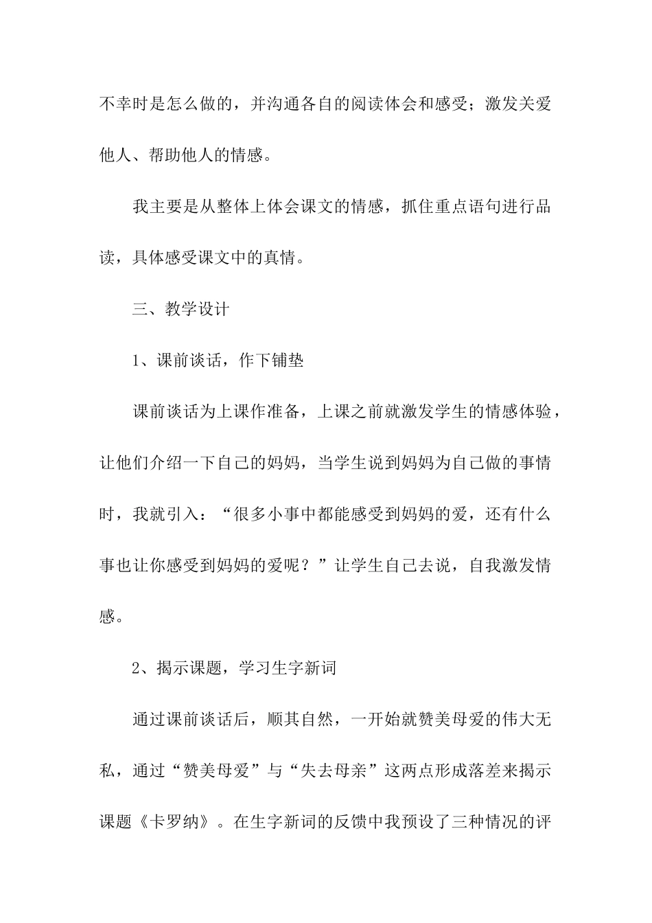 卡罗纳教学设计_第2页