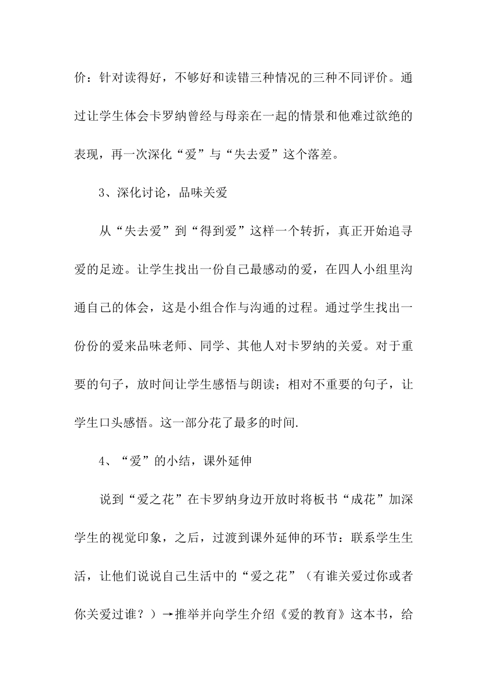 卡罗纳教学设计_第3页