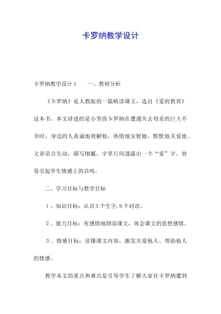 卡罗纳教学设计