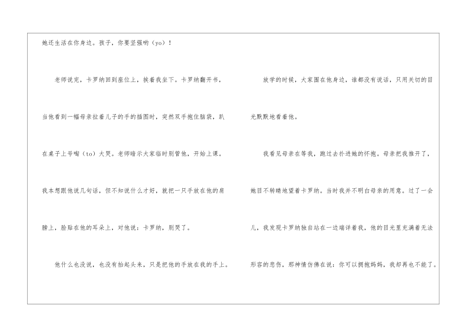 卡罗纳朗读-卡罗纳课文原文-_第2页