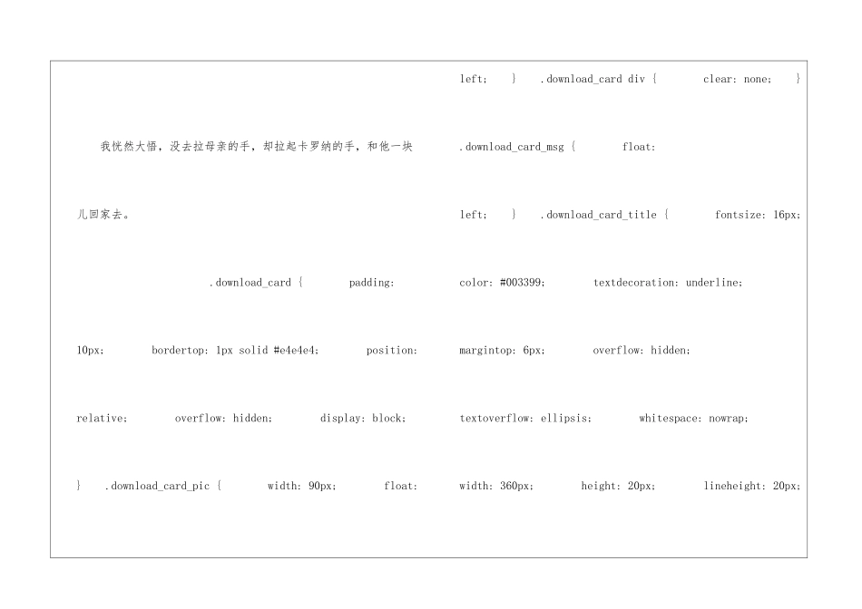 卡罗纳朗读-卡罗纳课文原文-_第3页