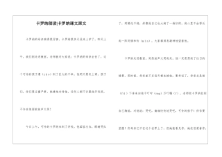卡罗纳朗读-卡罗纳课文原文-
