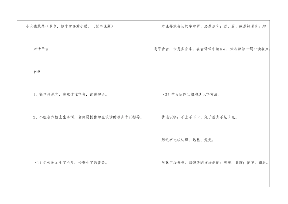 卡罗尔和她的小猫-_第3页