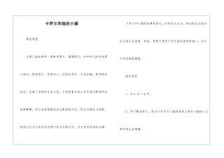 卡罗尔和她的小猫-