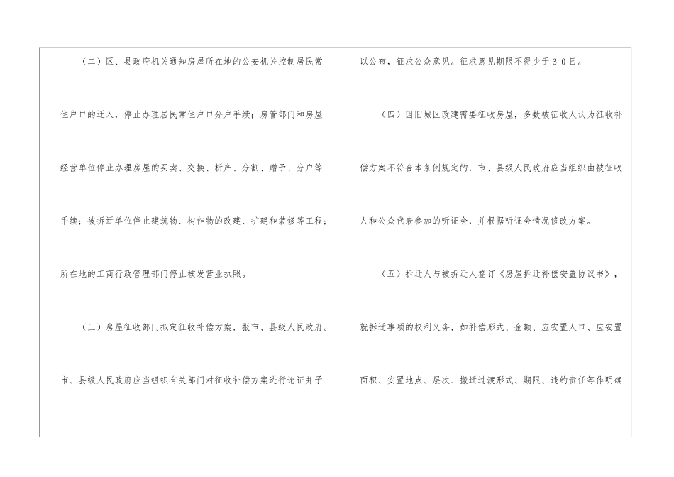 占路施工补偿标准_第3页