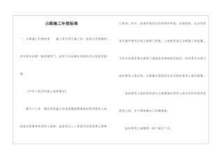 占路施工补偿标准