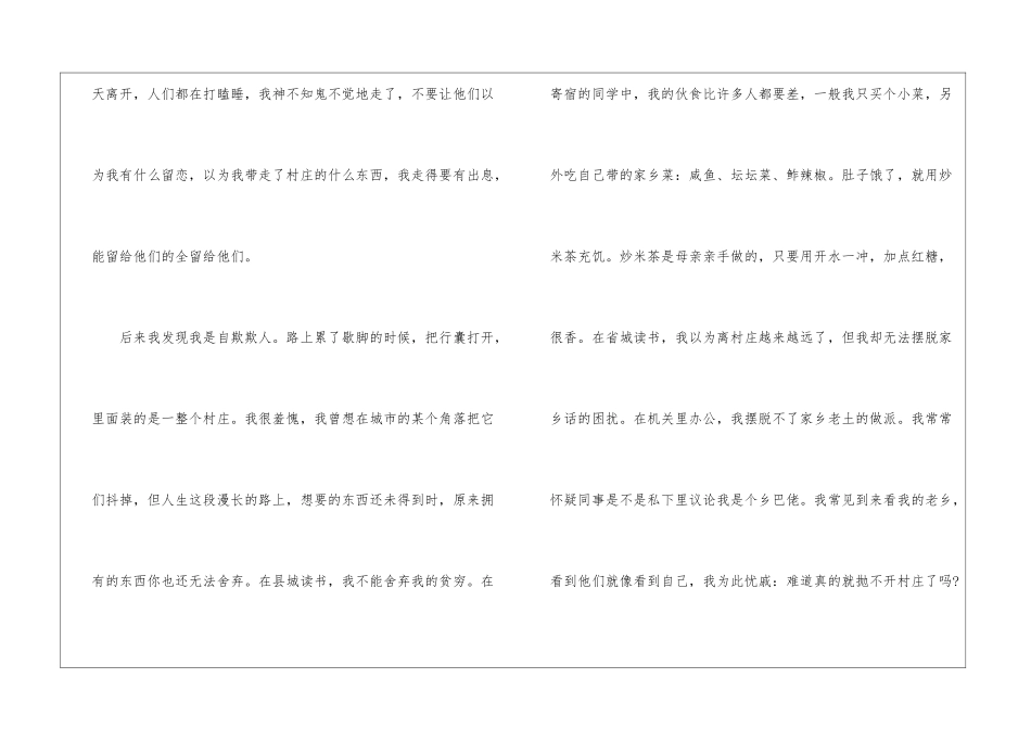 卢年初《带着村庄上路》阅读理解及答案解析-_第2页