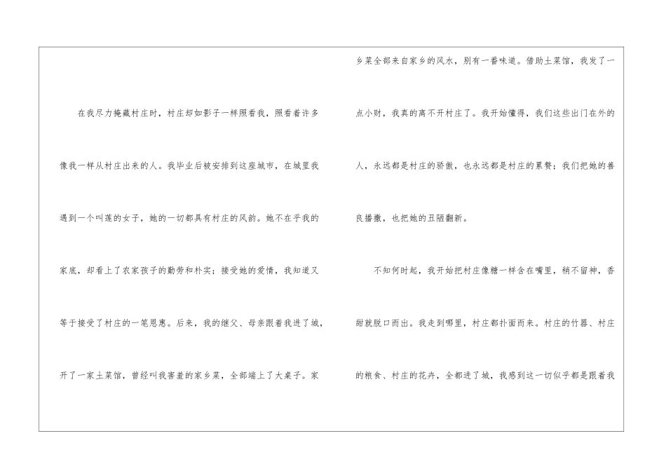 卢年初《带着村庄上路》阅读理解及答案解析-_第3页