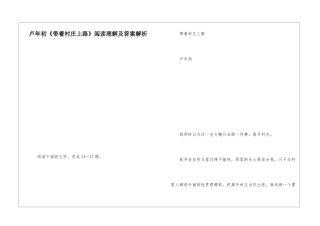 卢年初《带着村庄上路》阅读理解及答案解析-