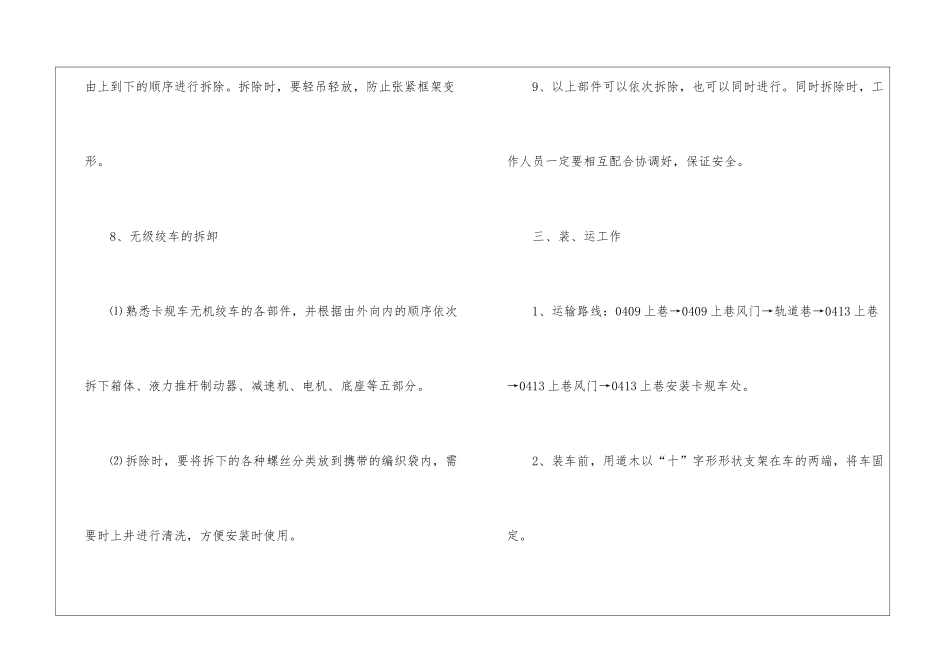 卡规车拆、装、运安全技术措施_第3页