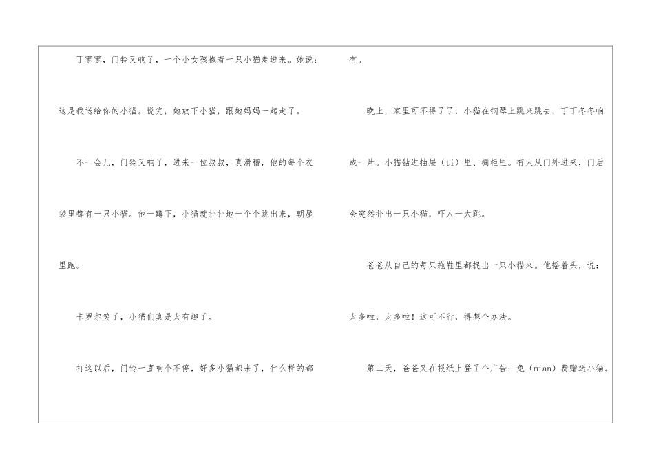 卡罗尔和她的小猫朗读-卡罗尔和她的小猫课文原文-_第2页