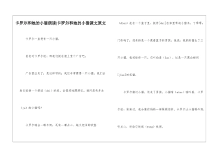 卡罗尔和她的小猫朗读-卡罗尔和她的小猫课文原文-