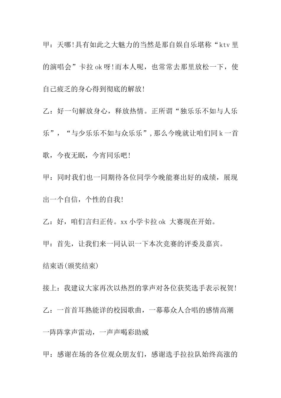 卡拉ok赛主持词_第2页