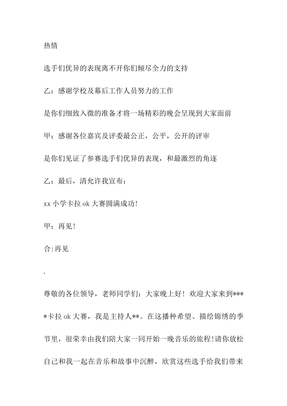 卡拉ok赛主持词_第3页