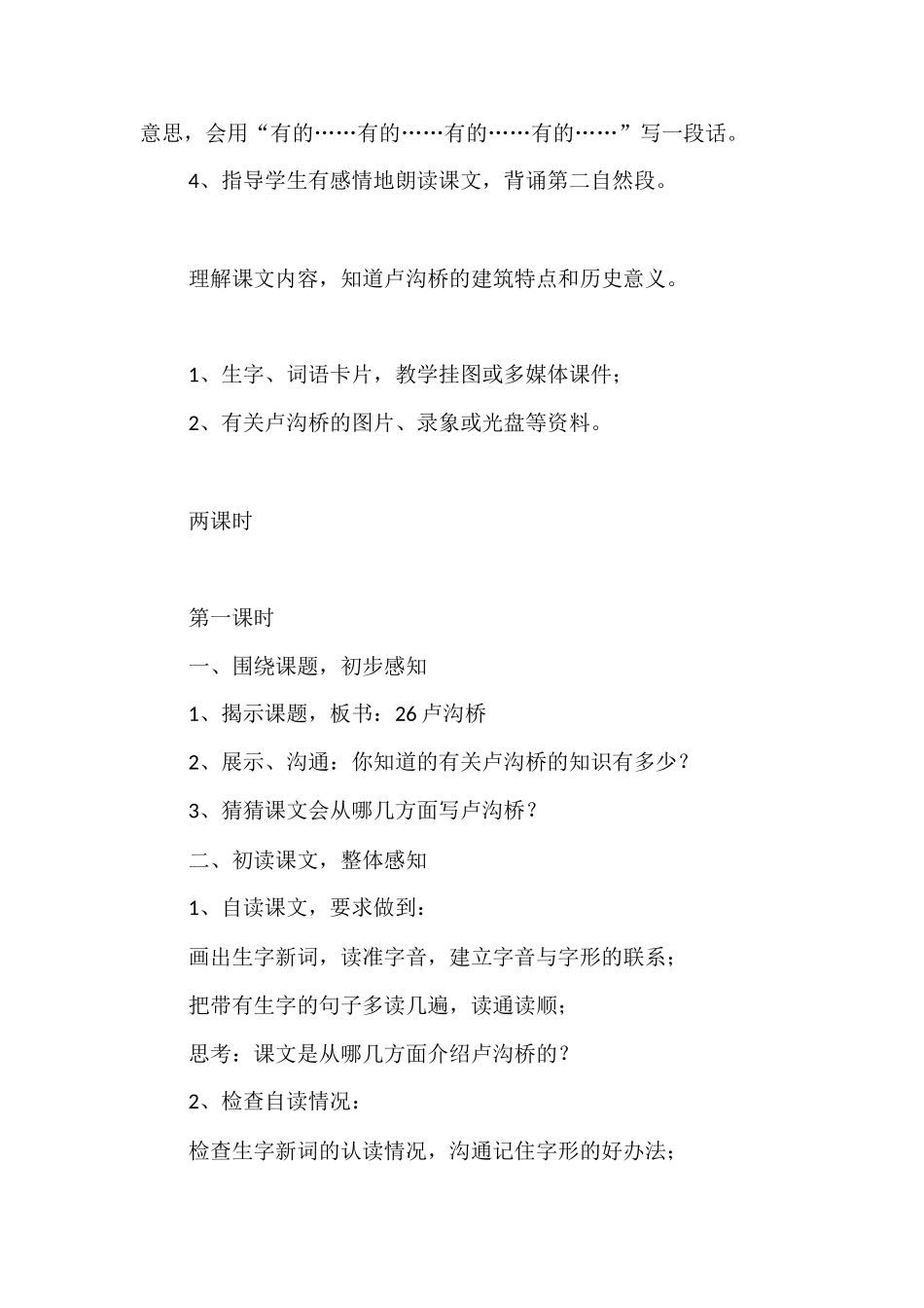 卢沟桥小学语文教案_第3页