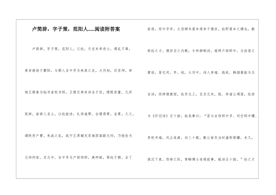 卢简辞-字子策-范阳人.....阅读附答案-_第1页