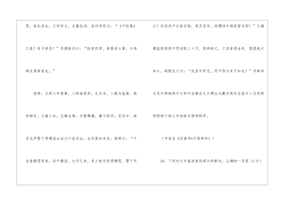 卢简辞-字子策-范阳人.....阅读附答案-_第2页