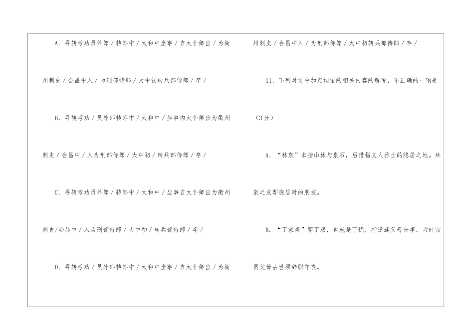 卢简辞-字子策-范阳人.....阅读附答案-_第3页