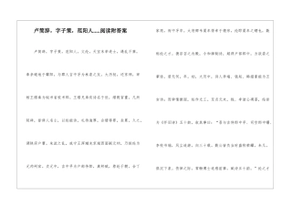 卢简辞-字子策-范阳人.....阅读附答案-