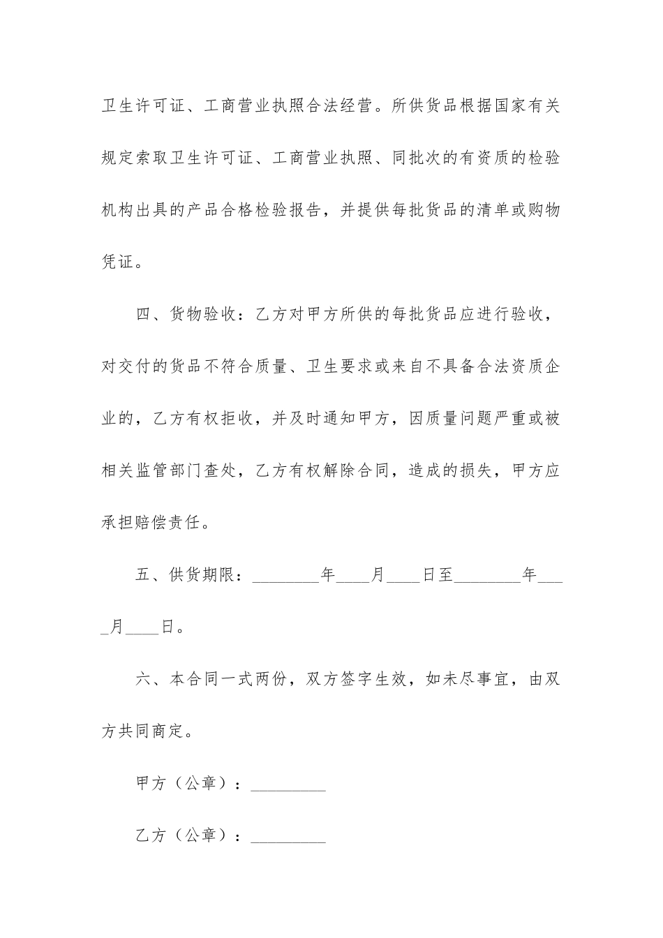 卤菜食品供货协议合同范本6篇_第2页