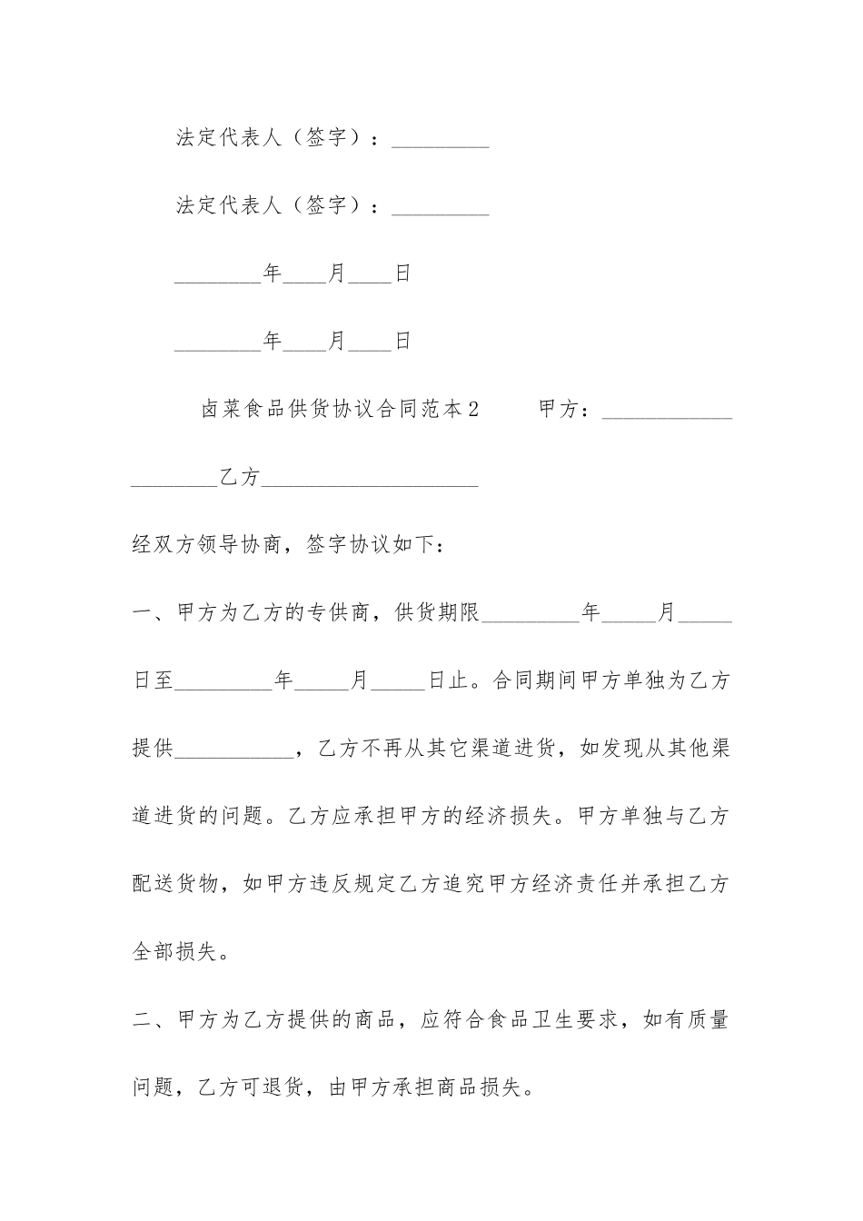 卤菜食品供货协议合同范本6篇_第3页