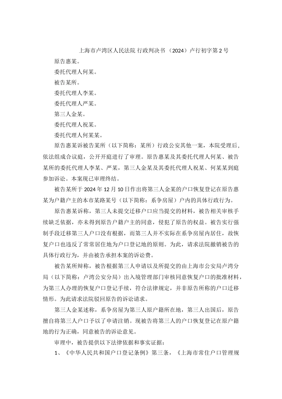 卢行初字第2号行政判决书_第2页