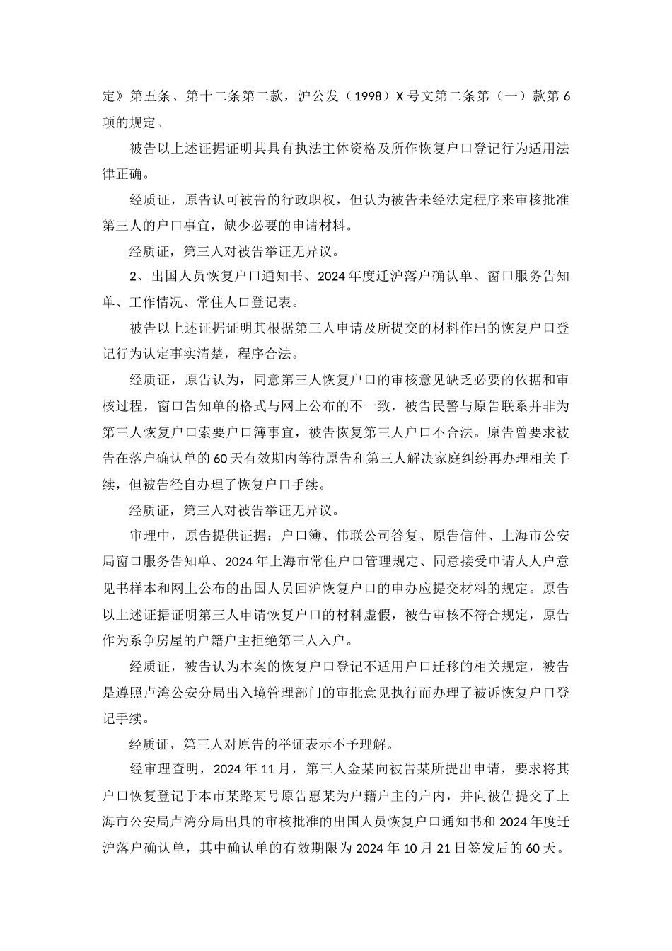 卢行初字第2号行政判决书_第3页