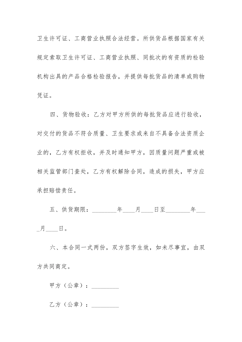 卤菜食品供货协议合同范本通用6篇_第2页