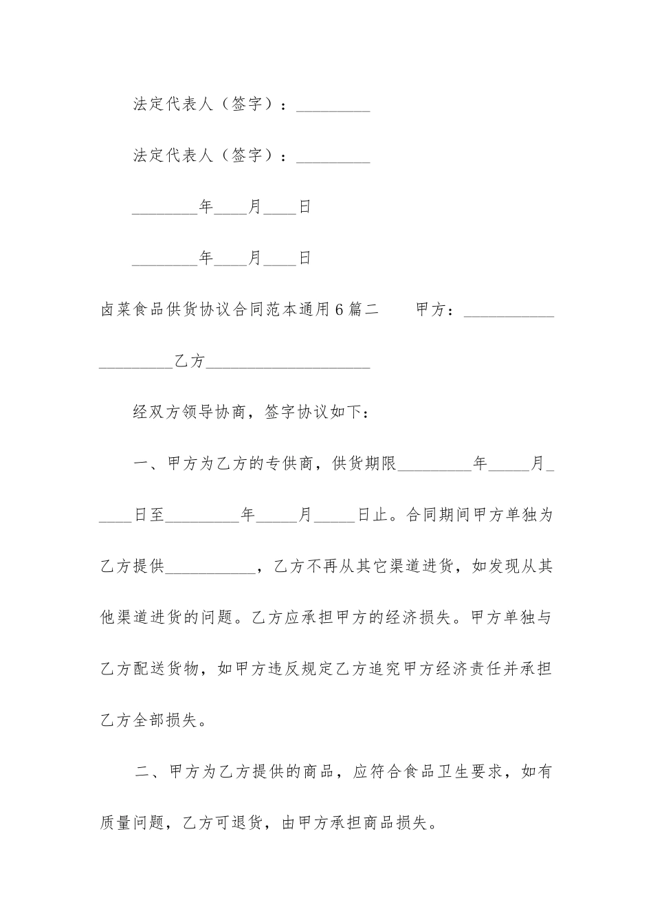 卤菜食品供货协议合同范本通用6篇_第3页