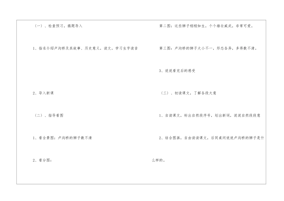 卢沟桥的狮子-教案教学设计-_第2页