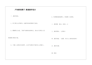 卢沟桥的狮子-教案教学设计-