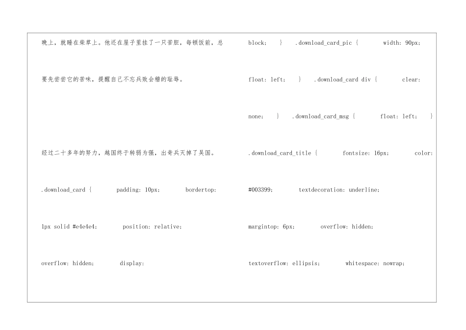 卧薪尝胆朗读-卧薪尝胆课文原文-_第2页