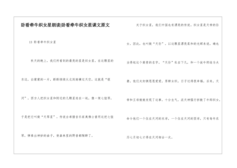 卧看牵牛织女星朗读-卧看牵牛织女星课文原文-_第1页