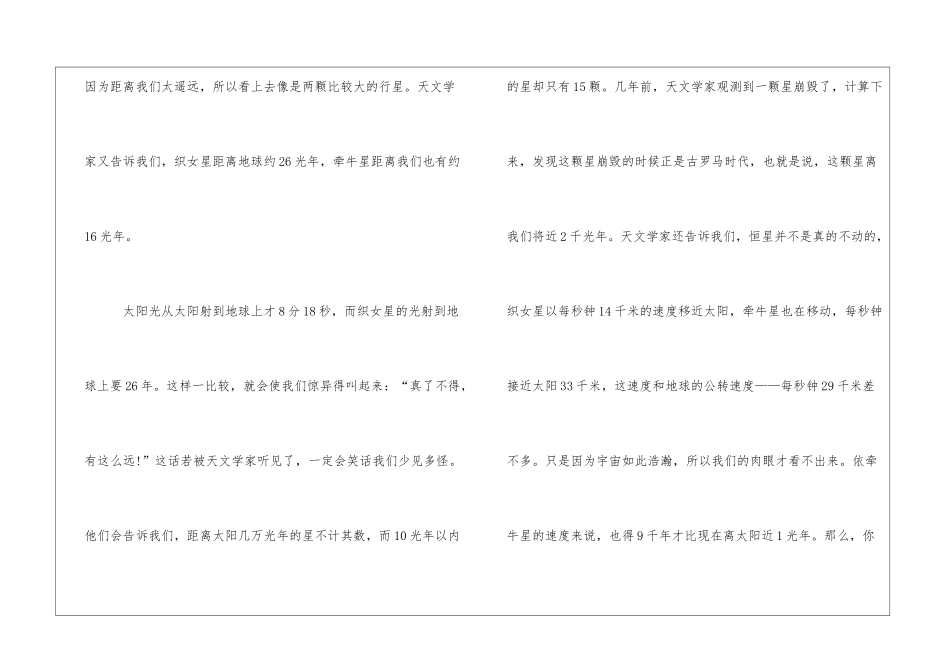 卧看牵牛织女星朗读-卧看牵牛织女星课文原文-_第3页