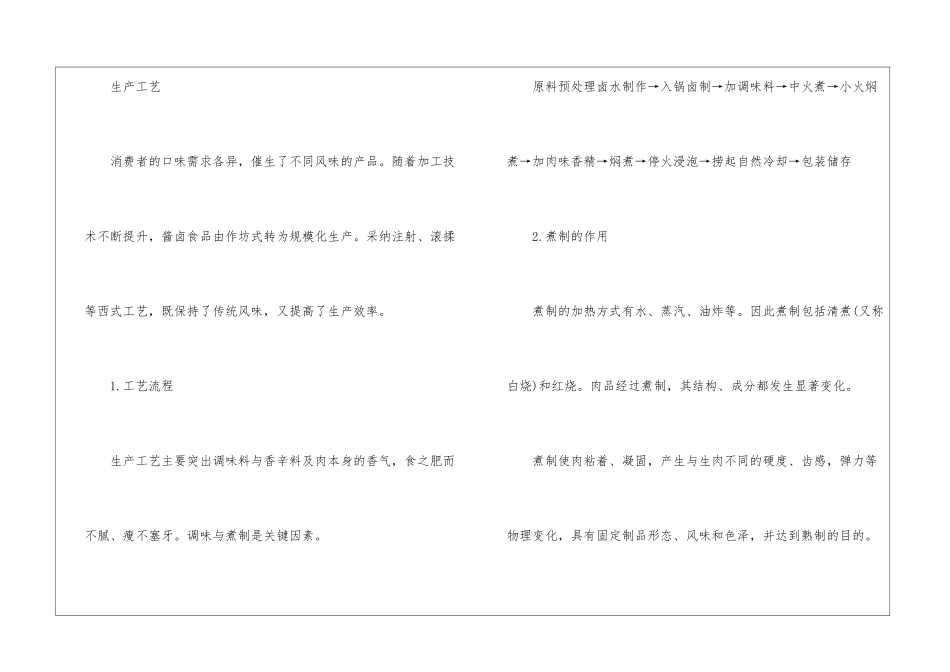 卤菜专业知识大全最新_第3页