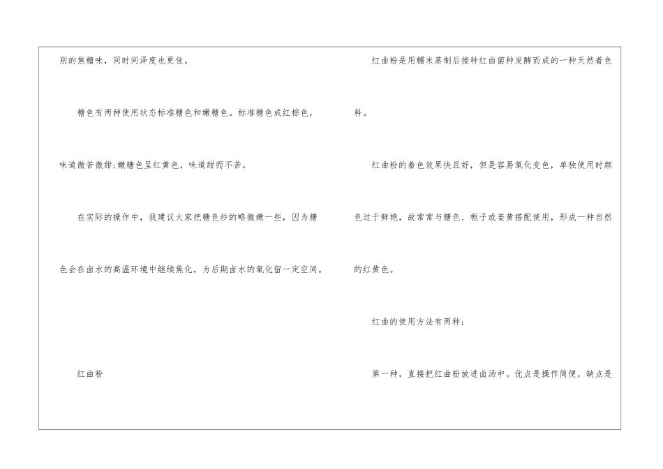 卤菜基本知识大全最新_第3页