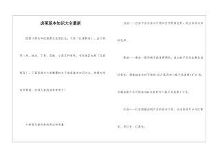 卤菜基本知识大全最新