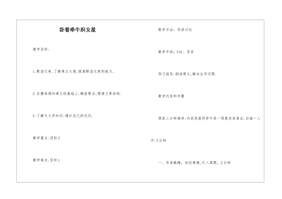 卧看牵牛织女星-_第1页