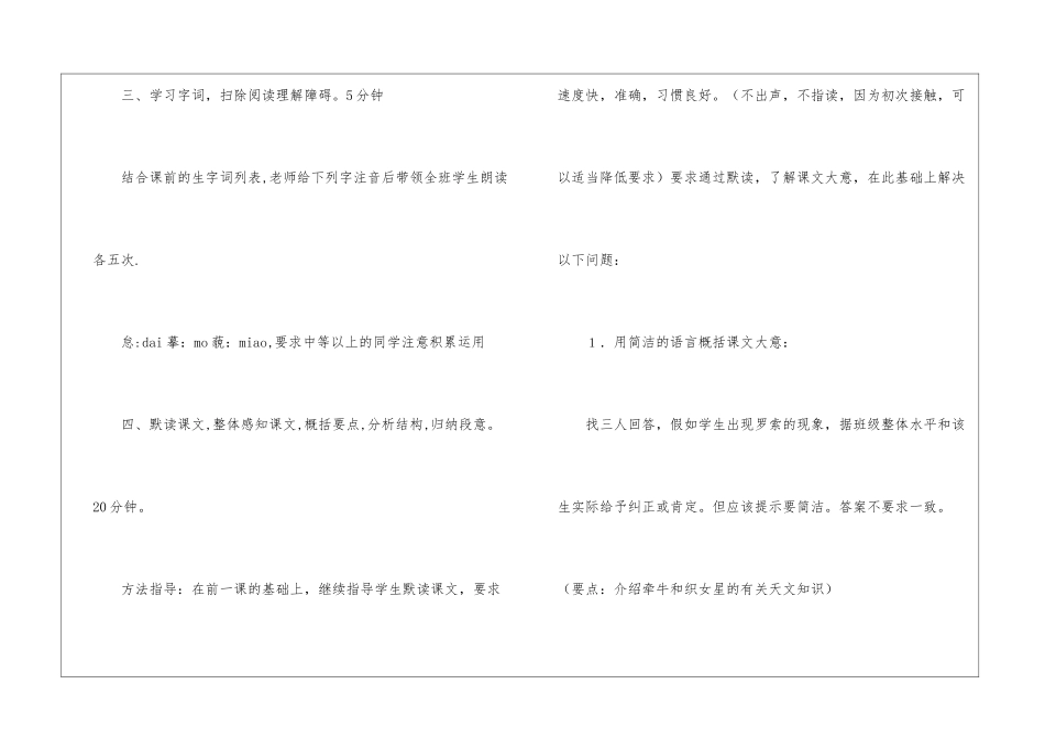 卧看牵牛织女星-_第3页