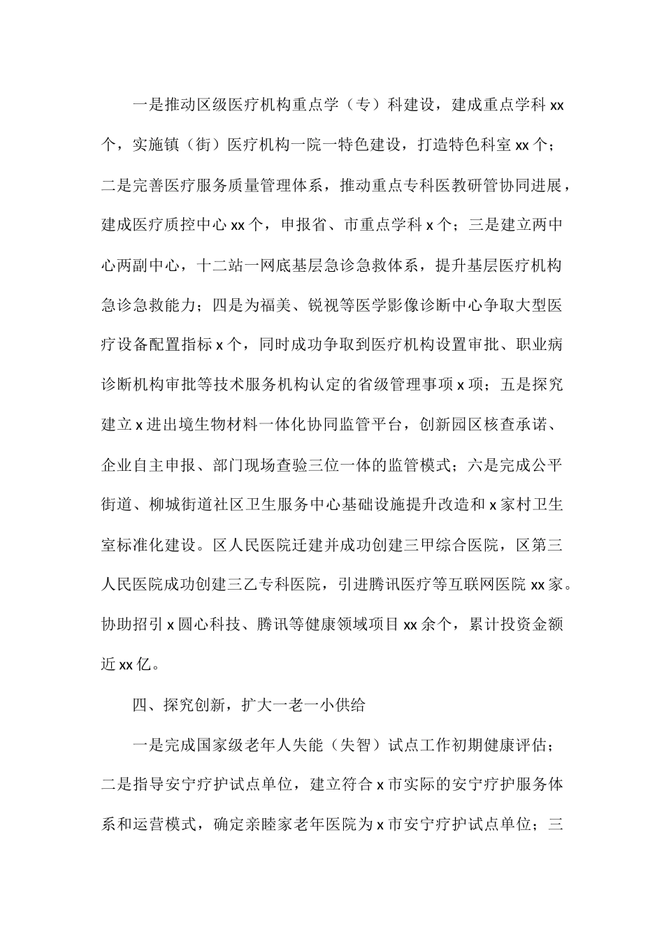 卫健局关于2024年工作总结_第2页