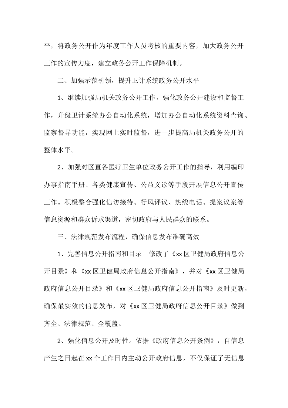 卫健局关于2024年工作总结及2024年工作思路_第2页