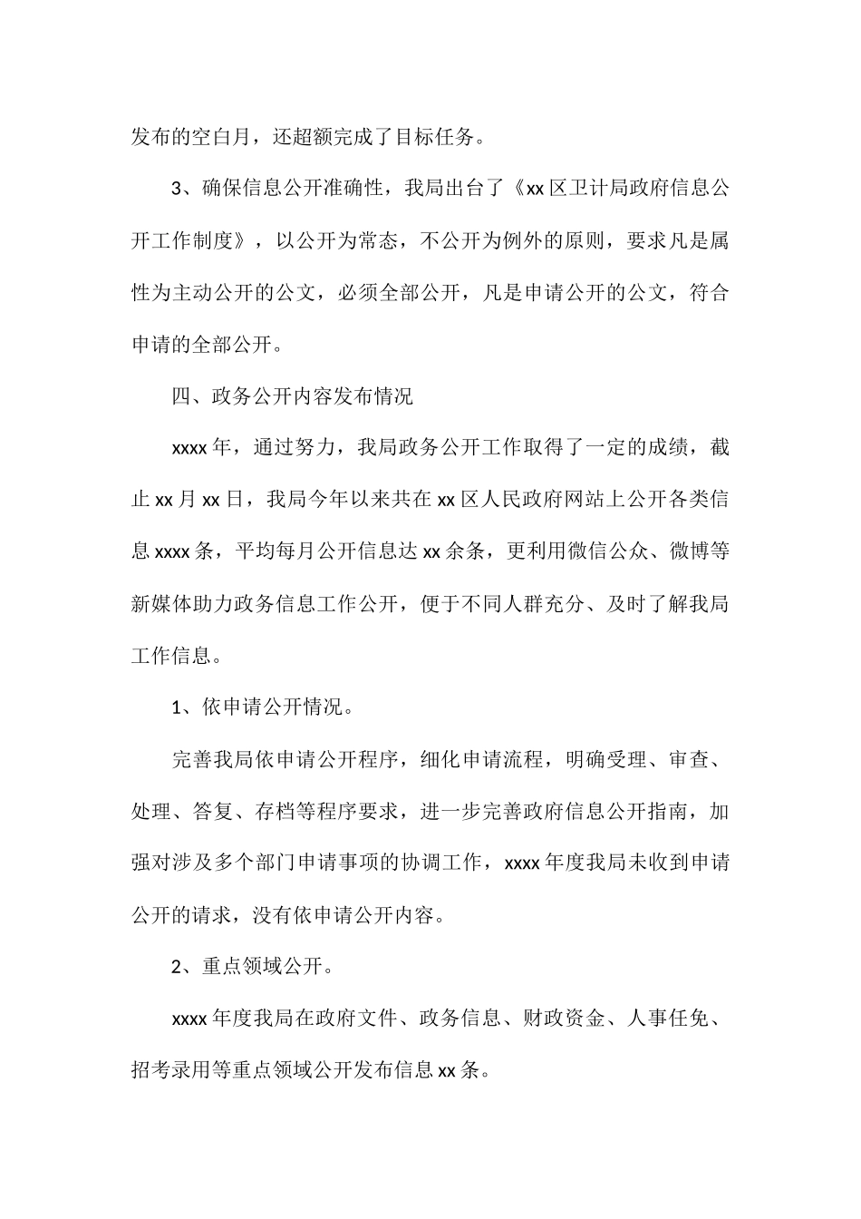 卫健局关于2024年工作总结及2024年工作思路_第3页