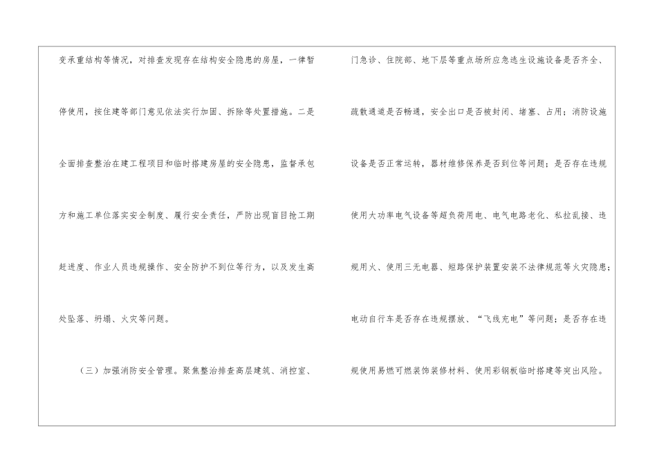 卫健系统安全生产大排查大整治方案_第3页