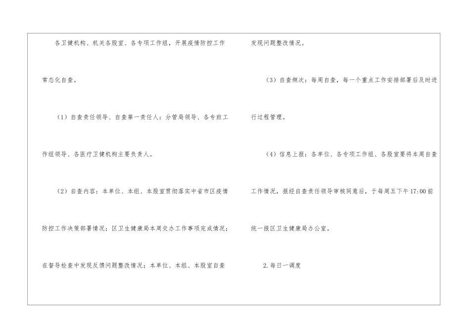 卫健系统疫情防控工作方案_第2页