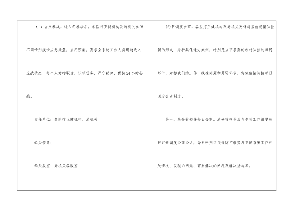 卫健系统疫情防控工作方案_第3页