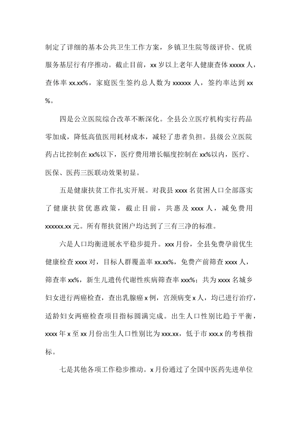 卫健局2024年工作总结和2024年工作计划_第2页