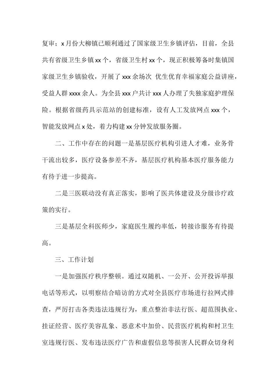 卫健局2024年工作总结和2024年工作计划_第3页