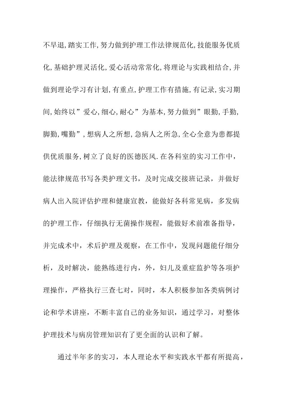 卫校学生护理实习总结_第2页