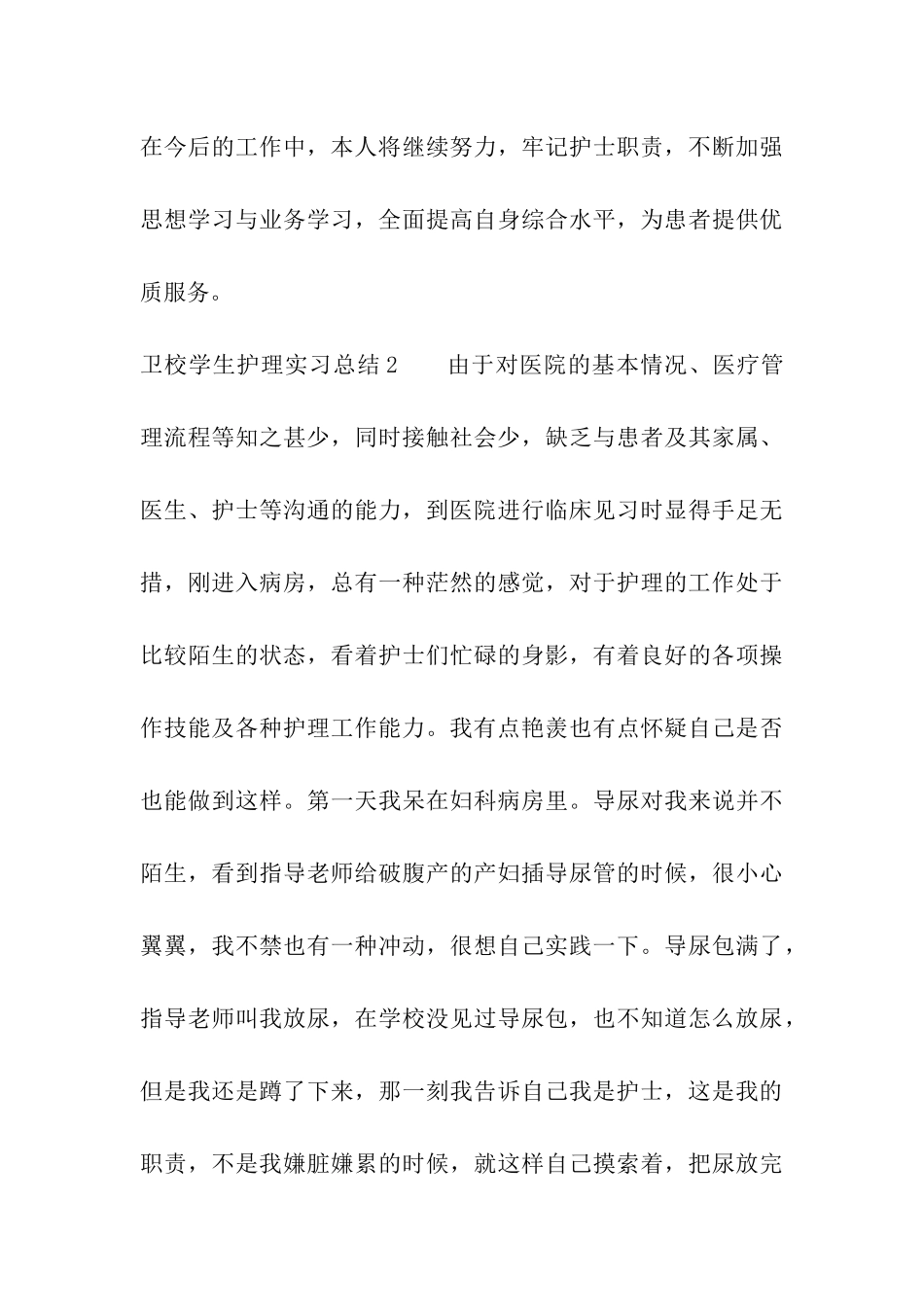卫校学生护理实习总结_第3页