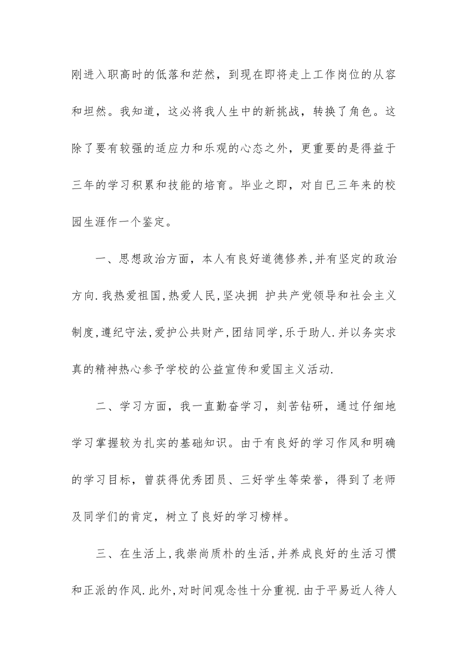 卫校学生个人工作总结3篇_第3页